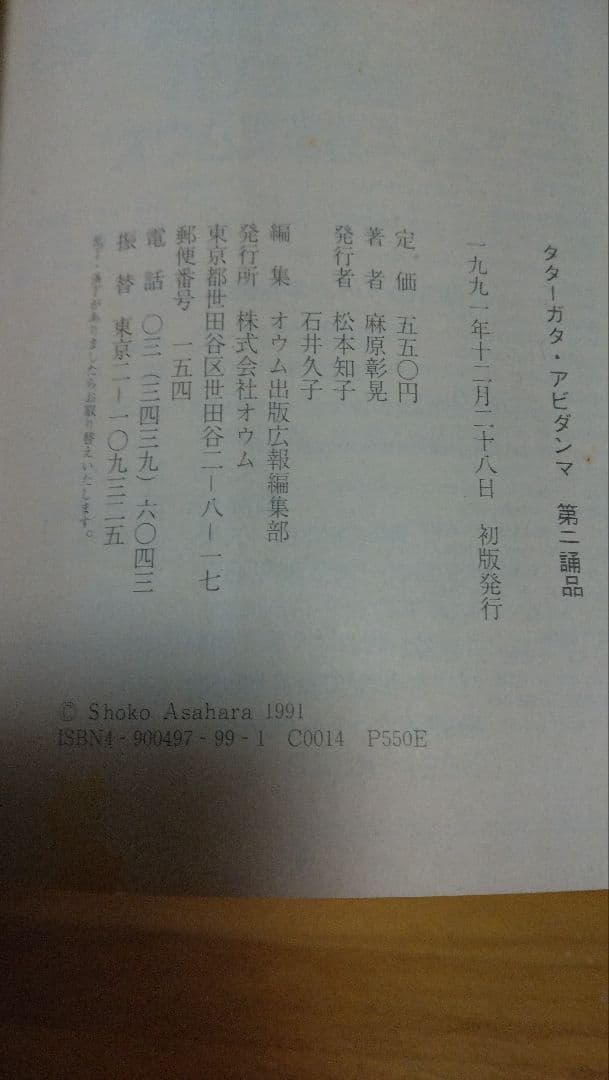 オウム　タターガタ・アビダンマ 真理勝者絶対最勝の法則 第一誦品・第二誦品　２冊