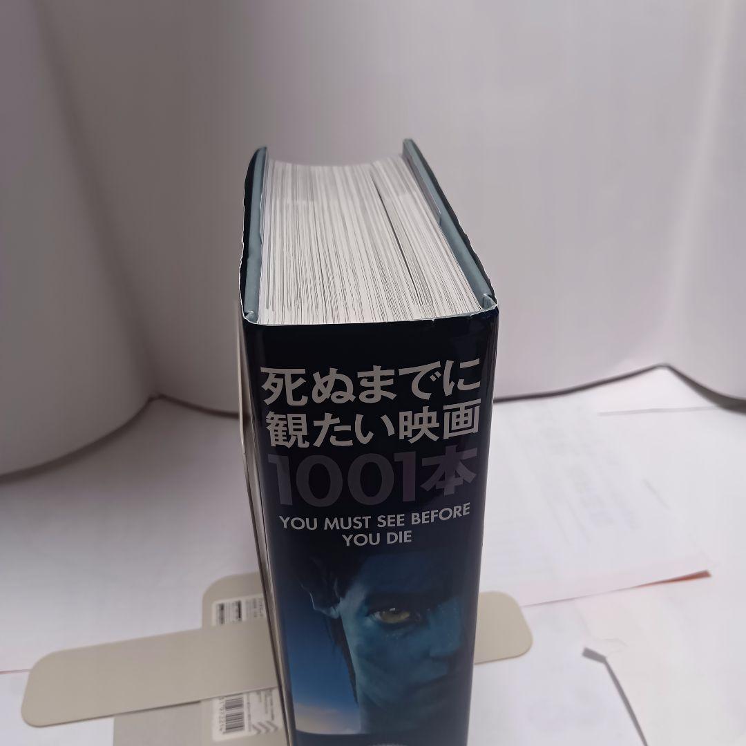 死ぬまでに観たい映画1001本 2603da001