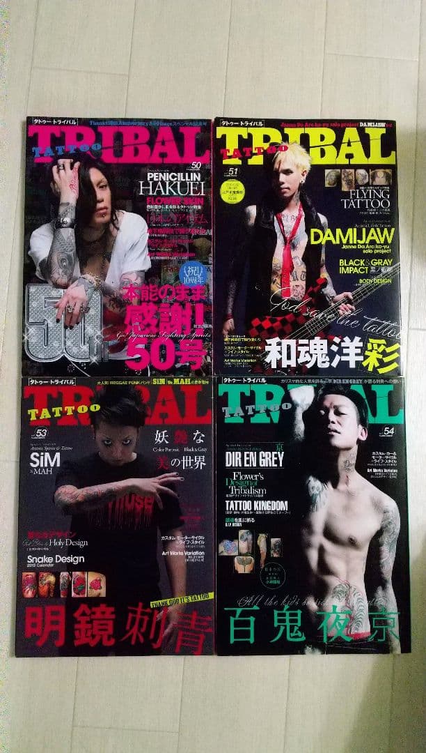 タトゥートライバル★TATTOO TRIBAL ★美品まとめて35冊セット !!