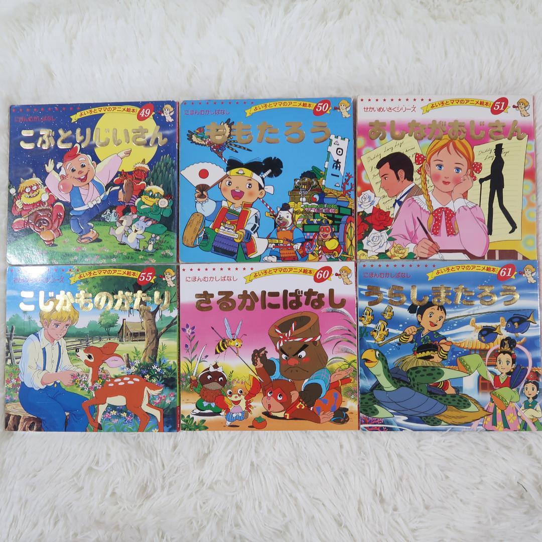 よい子とママのアニメ絵本 　34冊セット【最短即日発送】