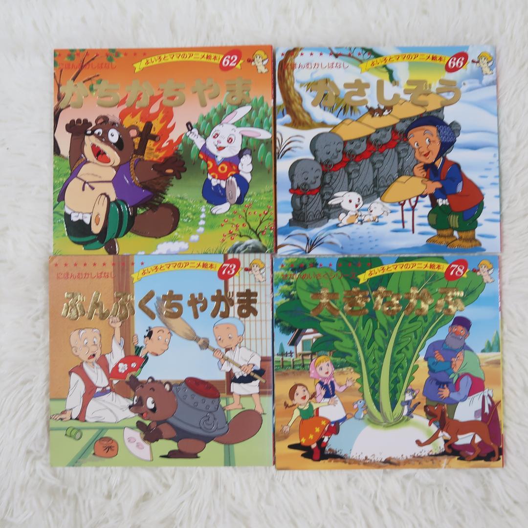 よい子とママのアニメ絵本 　34冊セット【最短即日発送】