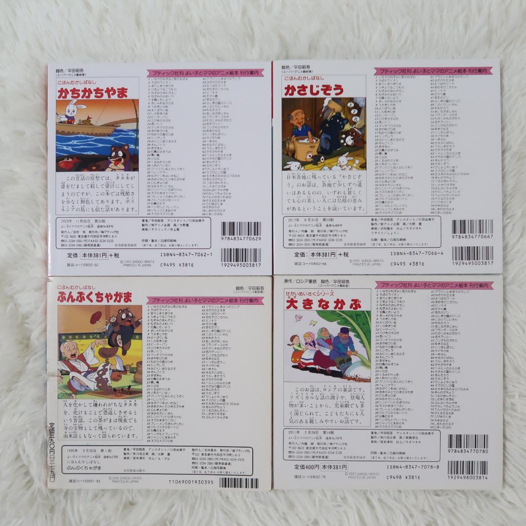 よい子とママのアニメ絵本 　34冊セット【最短即日発送】