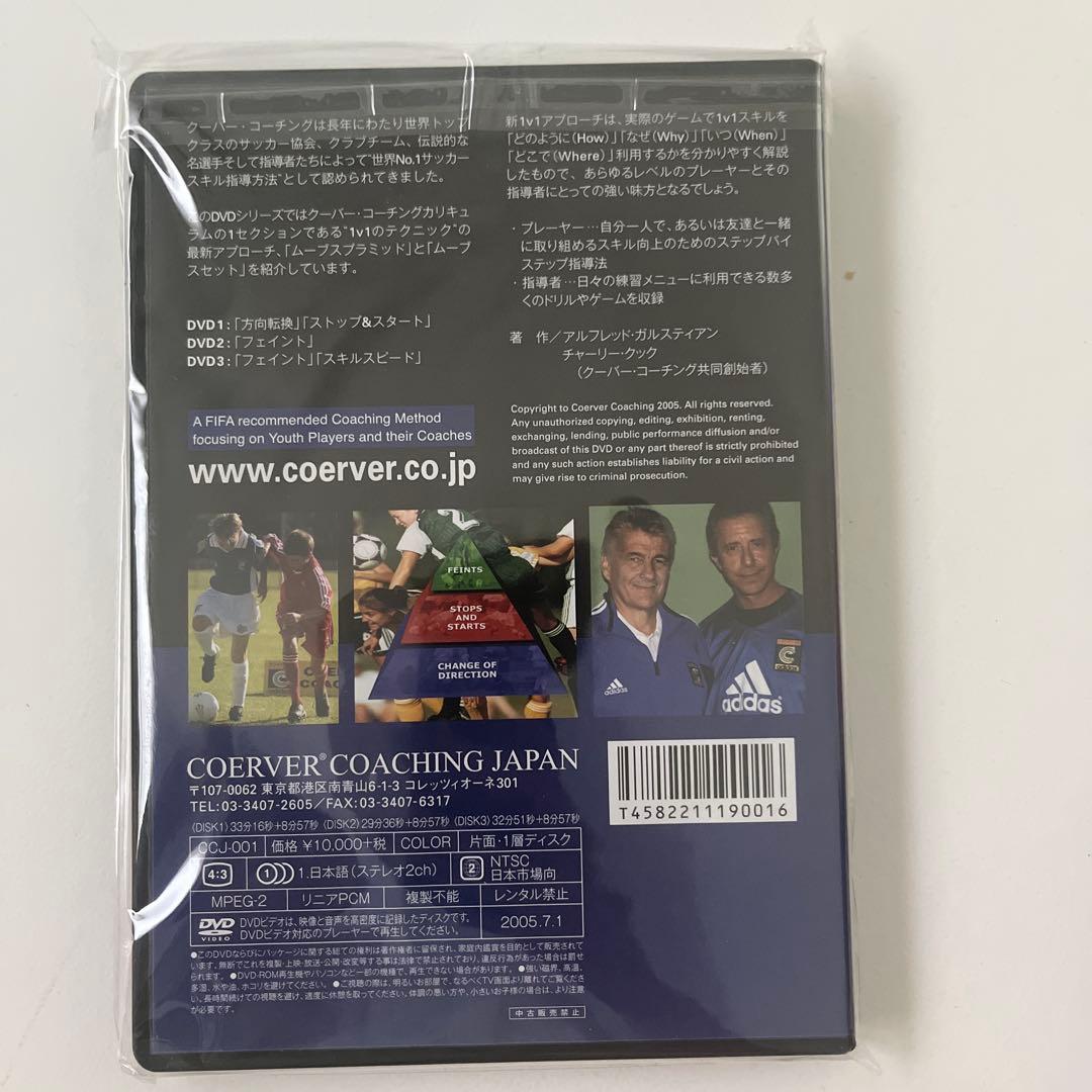 Make your move DVD - サッカー スキル