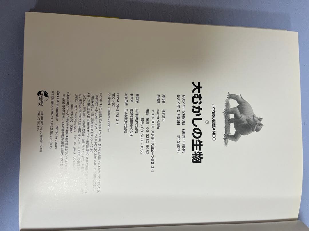 小学生の図鑑NEO ６冊　 人間、魚、宇宙、植物、恐竜、大むかしの生物