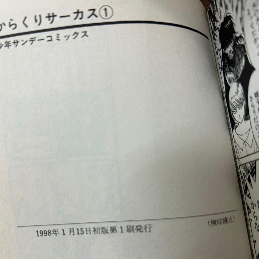 【全巻初版】からくりサーカス　1〜43巻　全巻　藤田和日郎 漫画 コミック