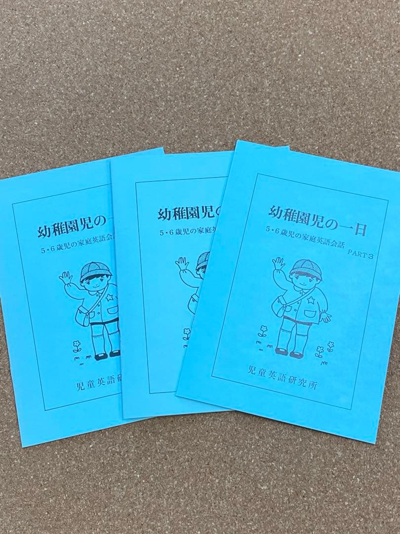 七田式　さわこ　ゆきおの一日など　英語　フランス語教材5点セット　カセット