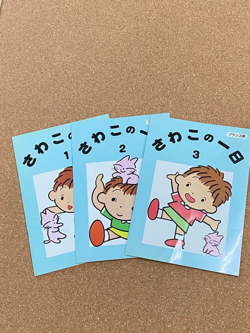 七田式　さわこ　ゆきおの一日など　英語　フランス語教材5点セット　カセット