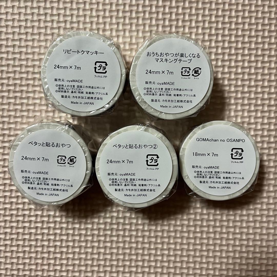 oyaMADE マスキングテープ 5個セット