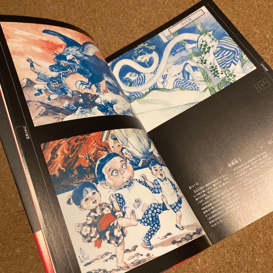 石原豪人妖怪画集