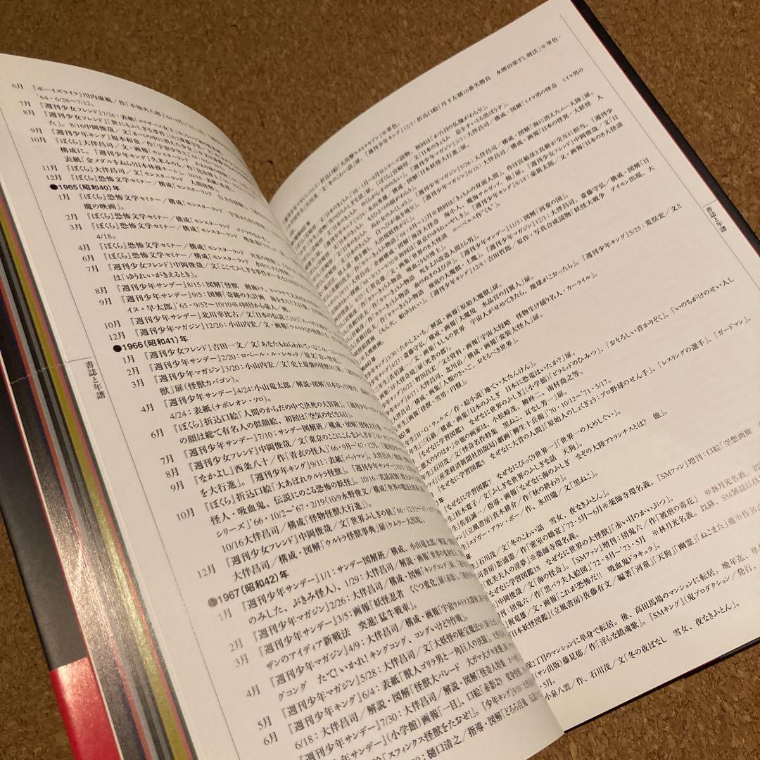 石原豪人妖怪画集