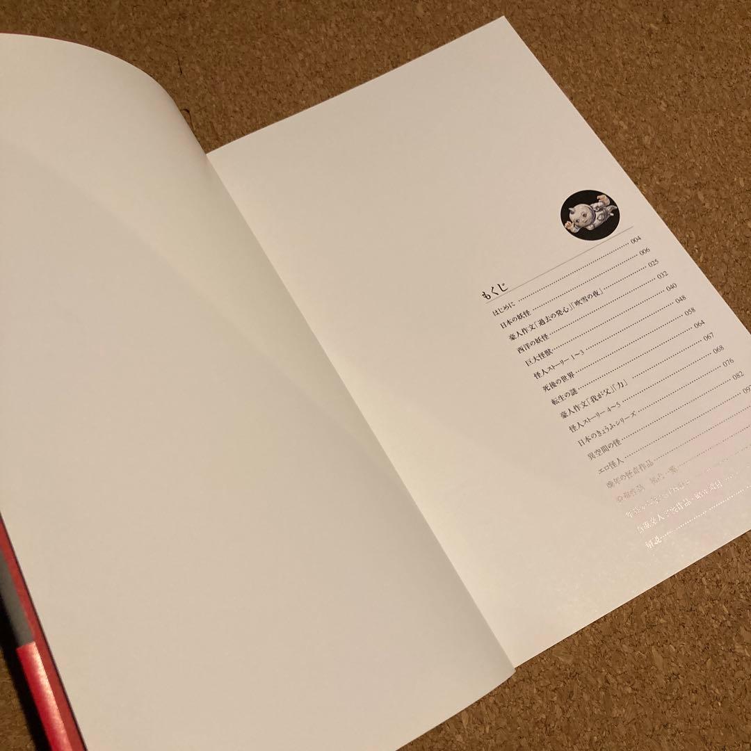 石原豪人妖怪画集