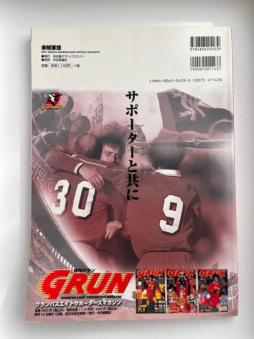 名古屋グランパスエイト　オフィシャルイヤーブック　雑誌　レア　貴重