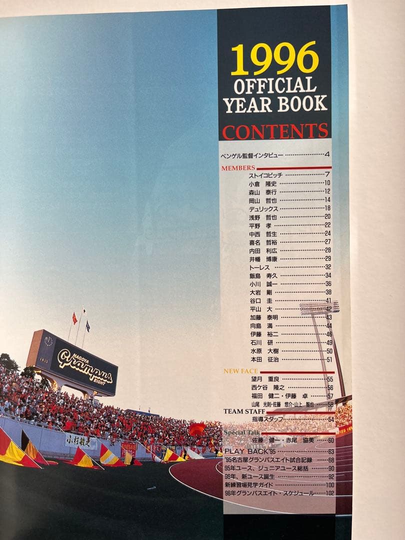 名古屋グランパスエイト　オフィシャルイヤーブック　雑誌　レア　貴重