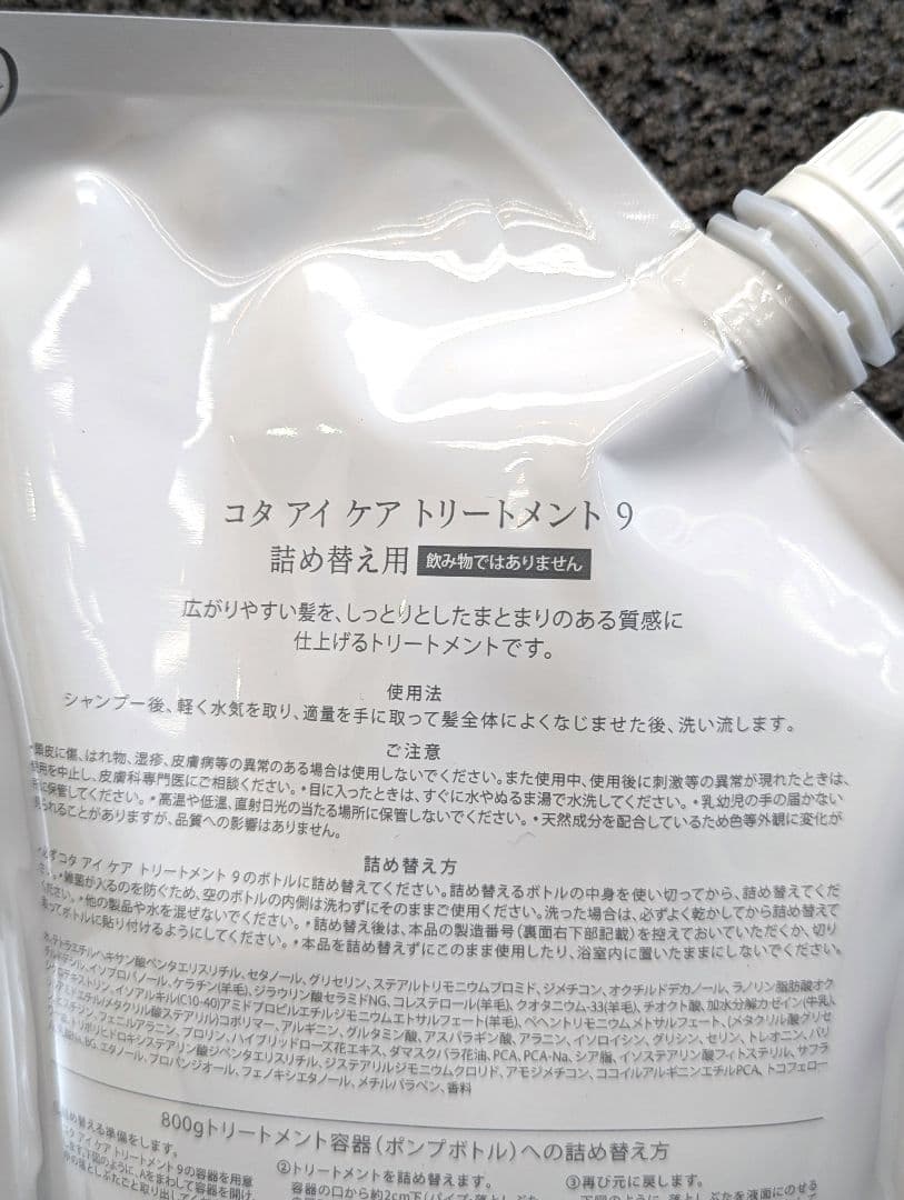 COTAiCARE シャンプー&トリートメント⑨ セット