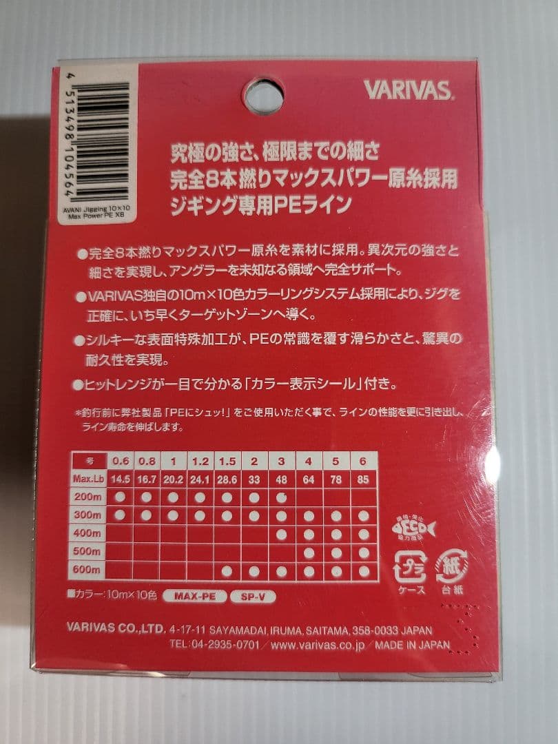 バリバス アバニ ジギング10×10 マックスパワーPE X8 3個セット