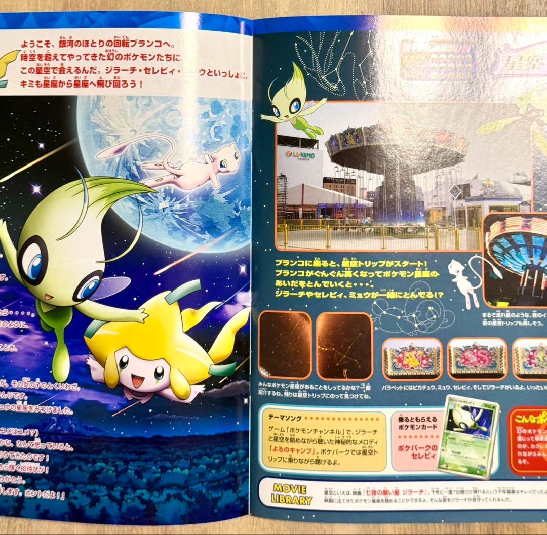 【激レア】ポケモン ポケパーク2005 公式ブック