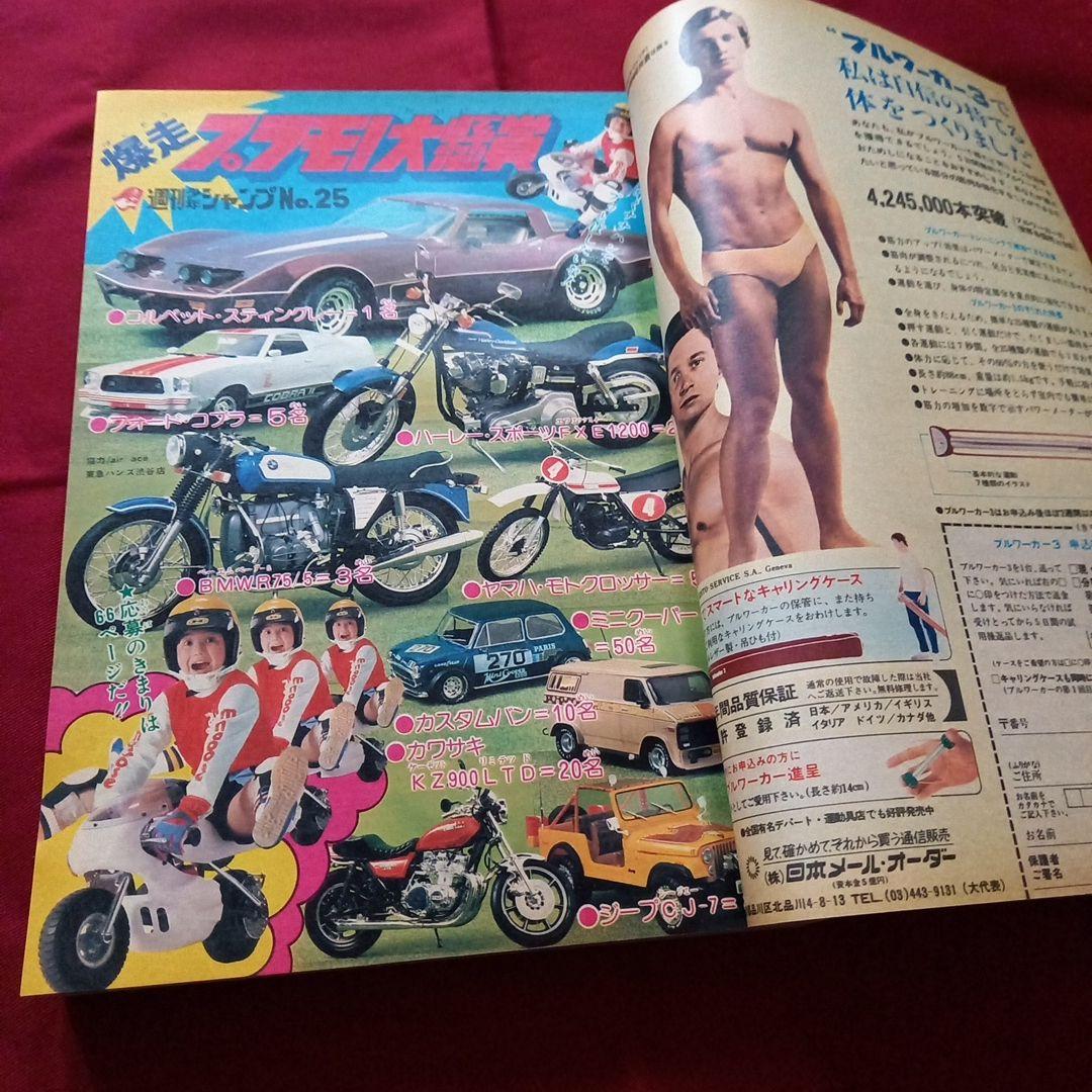 【当時物美品】週刊 少年 ジャンプ 1979年25号 漫画 アニメ