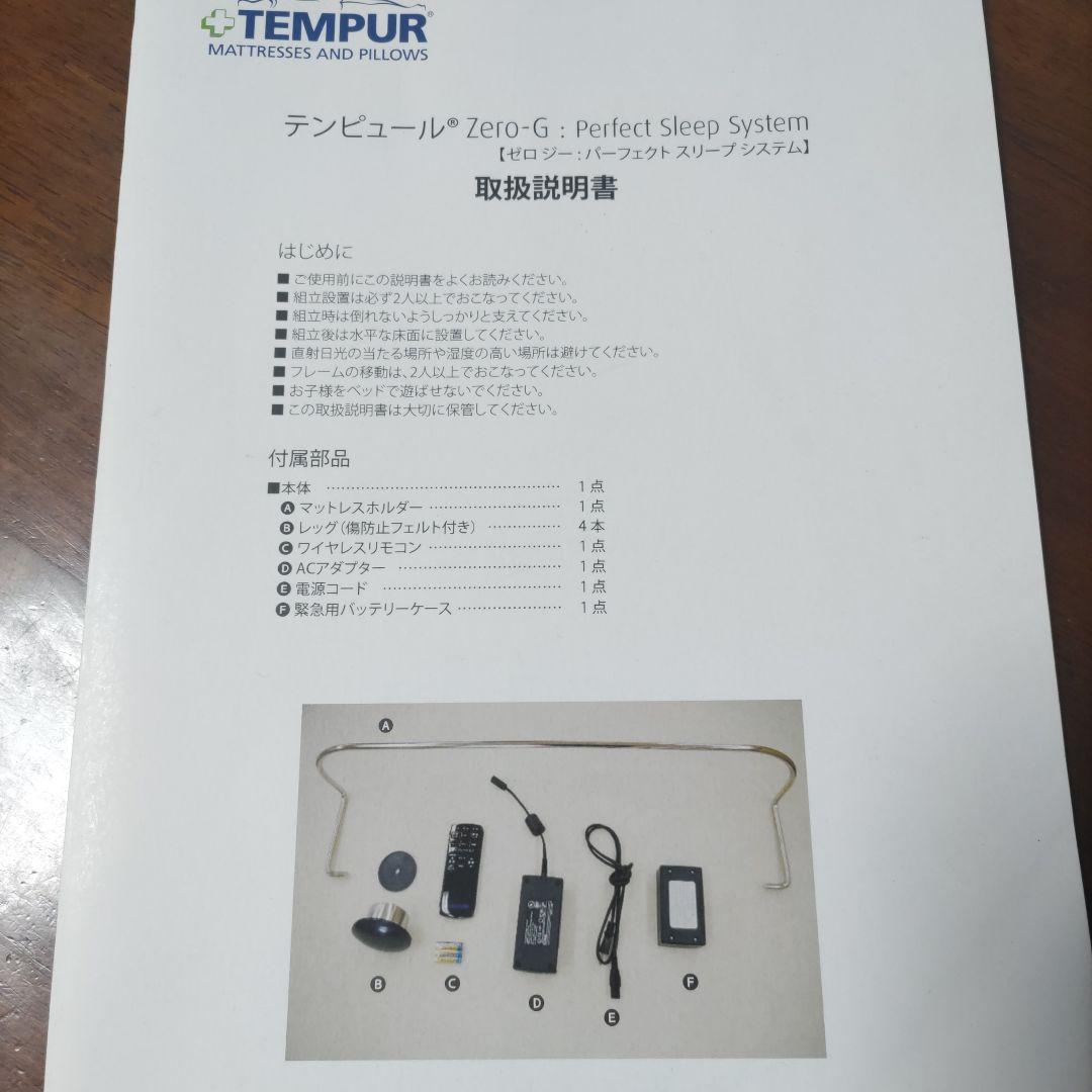 テンピュール ゼロジー TEMPUR Zero-G シングルフレーム