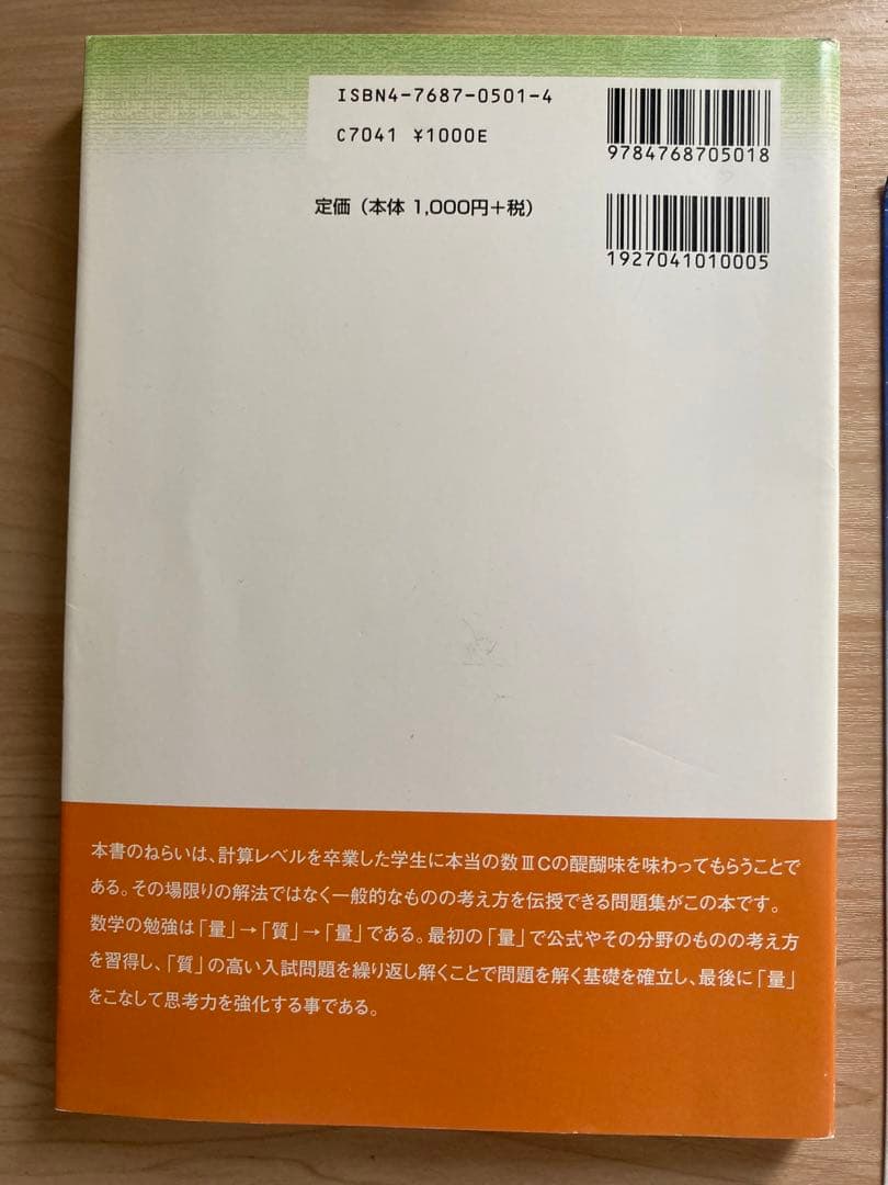 数学Ⅲ・Cの完全攻略