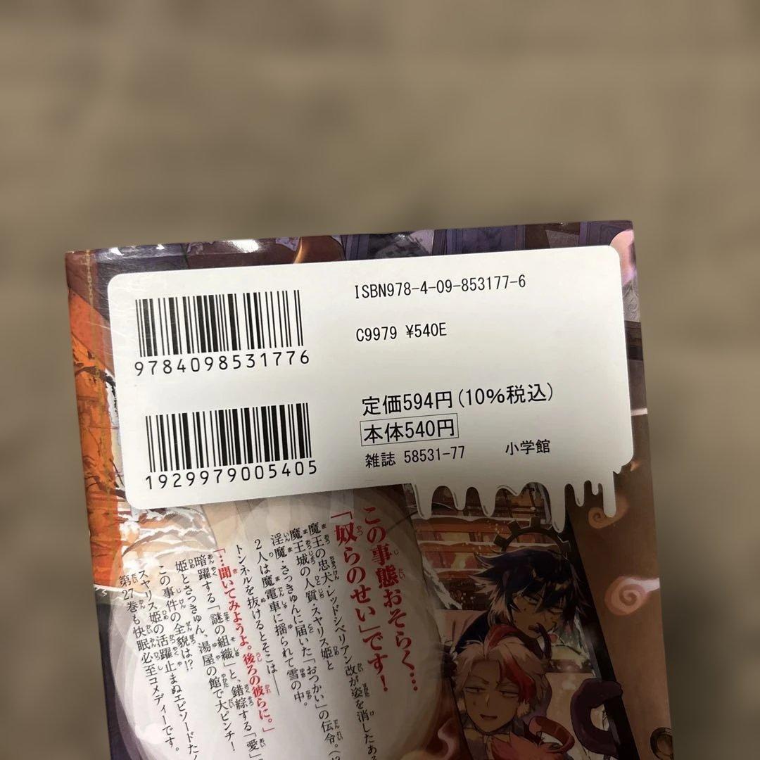 魔王城でおやすみ 1-31巻 + 公式ファンブック 熊之股鍵次 アニメ化