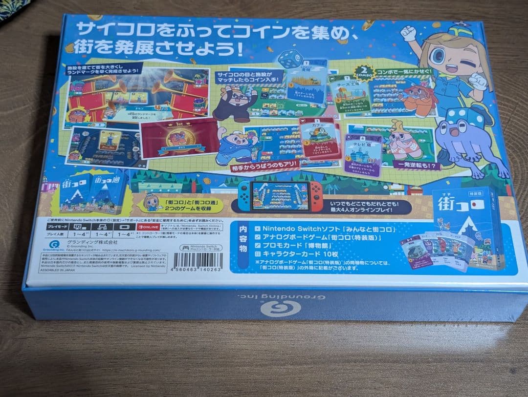 新品未開封★ニンテンドーSwitch　みんなと街コロ 初回限定版