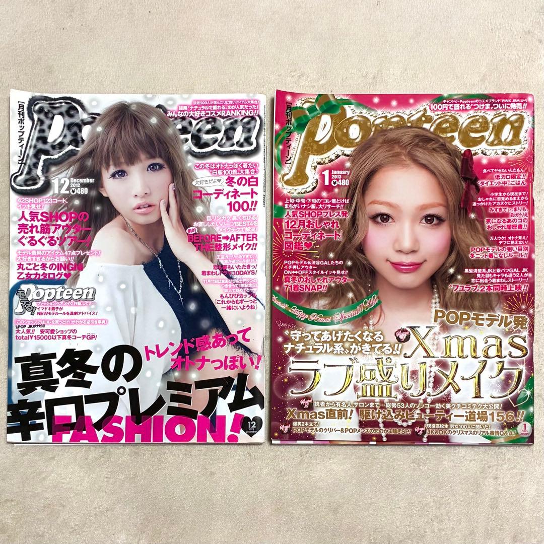 ＊Popteen＊雑誌 まとめ売り セット くみっきー みずきてぃ おかりえ