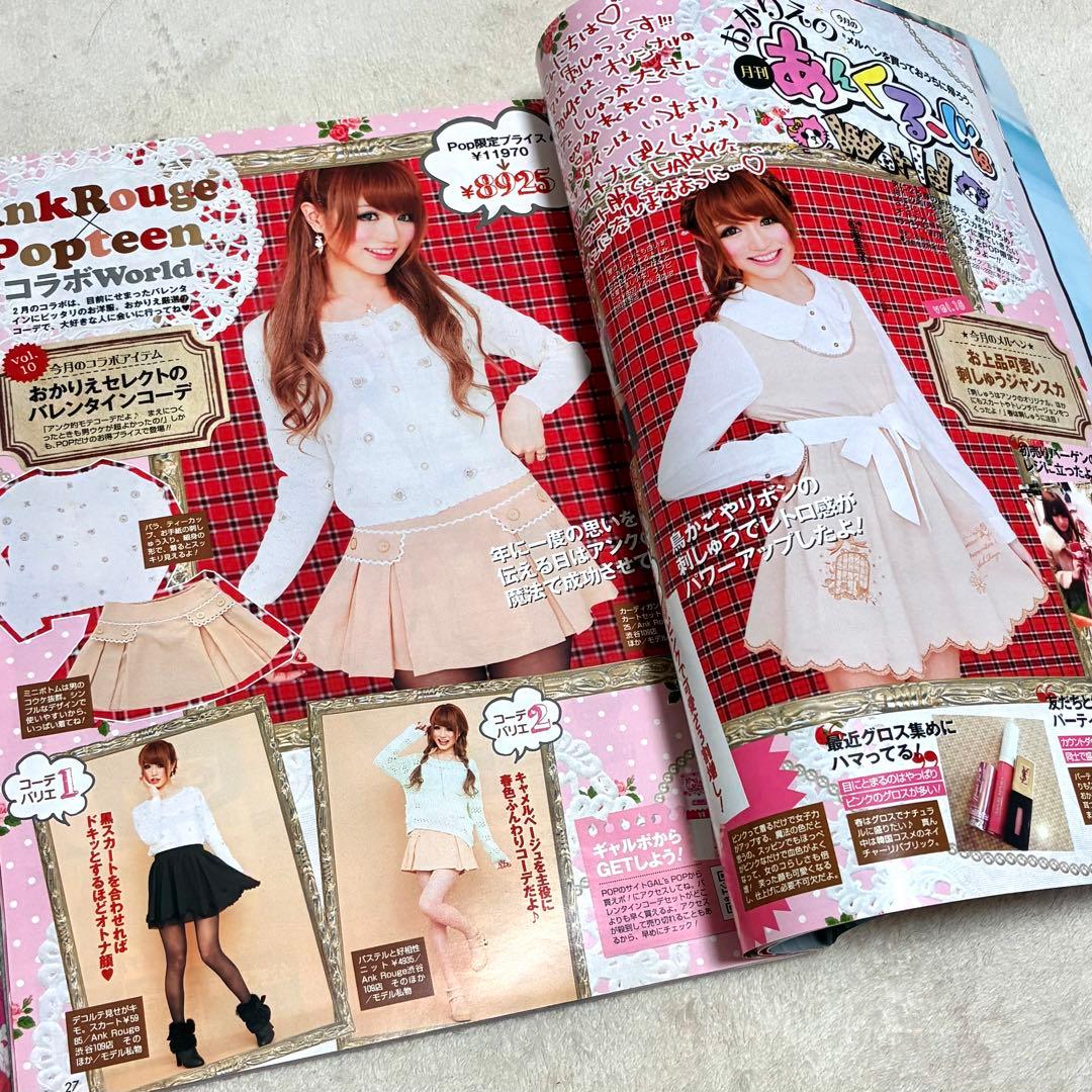 ＊Popteen＊雑誌 まとめ売り セット くみっきー みずきてぃ おかりえ