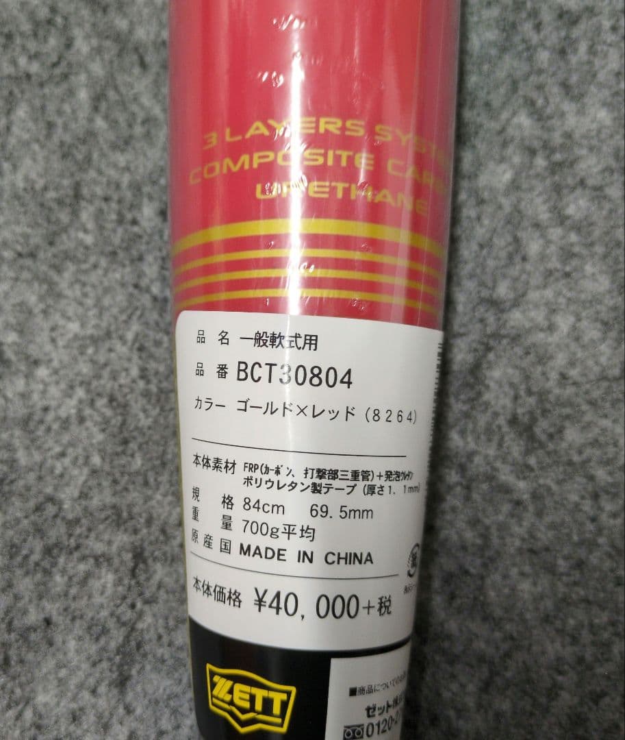 BATTLETWIN 軟式バット 84cm 700g