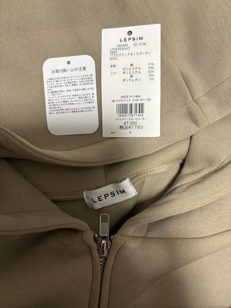 レプシィムLEPSIMパフエアZIPBIGフーディーグレージュ 新品パーカー