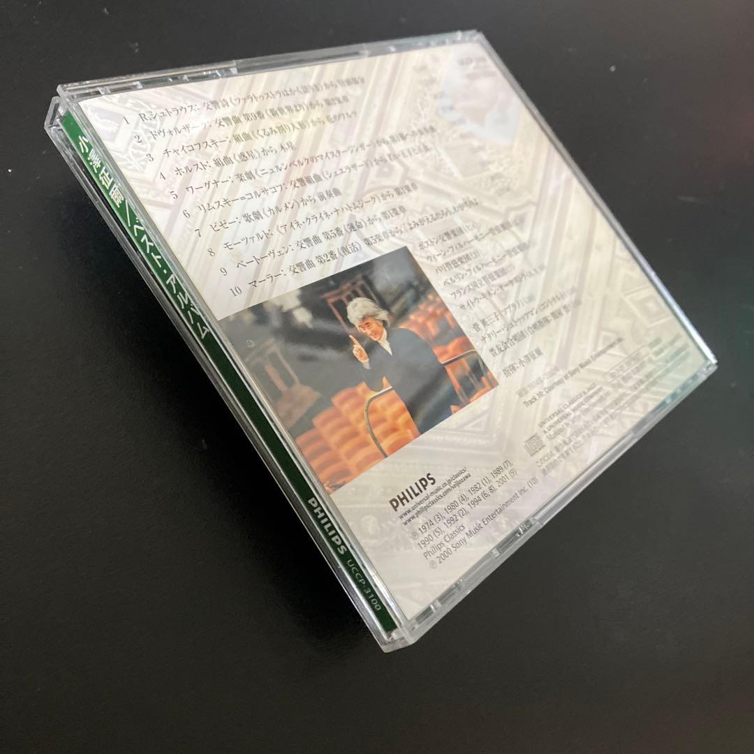 【売約済】小澤征爾／ベスト・アルバム