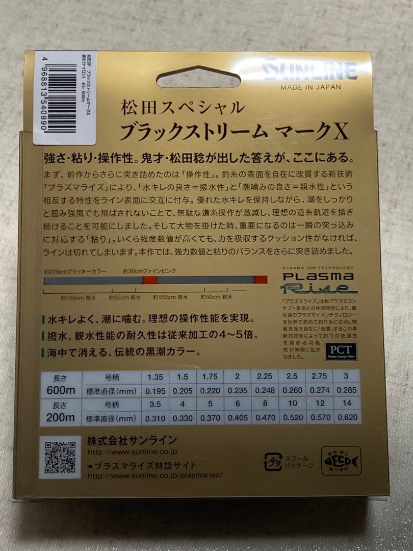 新品　サンライン　ブラックストリームマークX 3号600m がまかつ磯釣り道糸