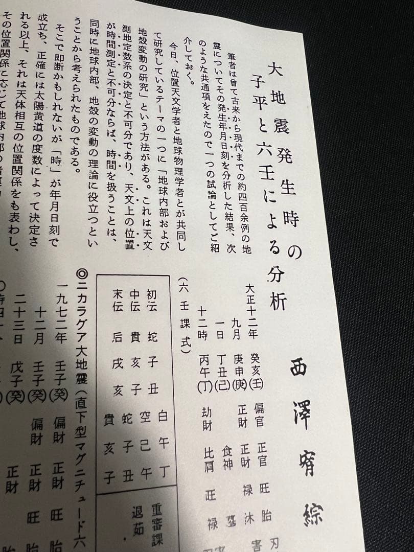 「命理 月刊 昭和51年から56年度 復刻」西澤宥綜編著◆四柱推命 易占