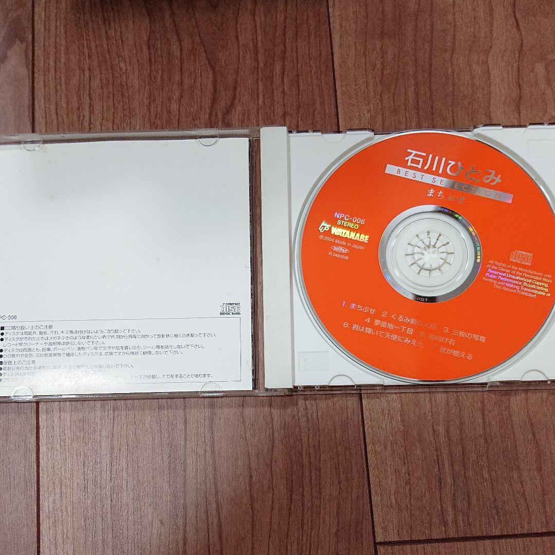 石川ひとみベストセレクション　まちぶせ