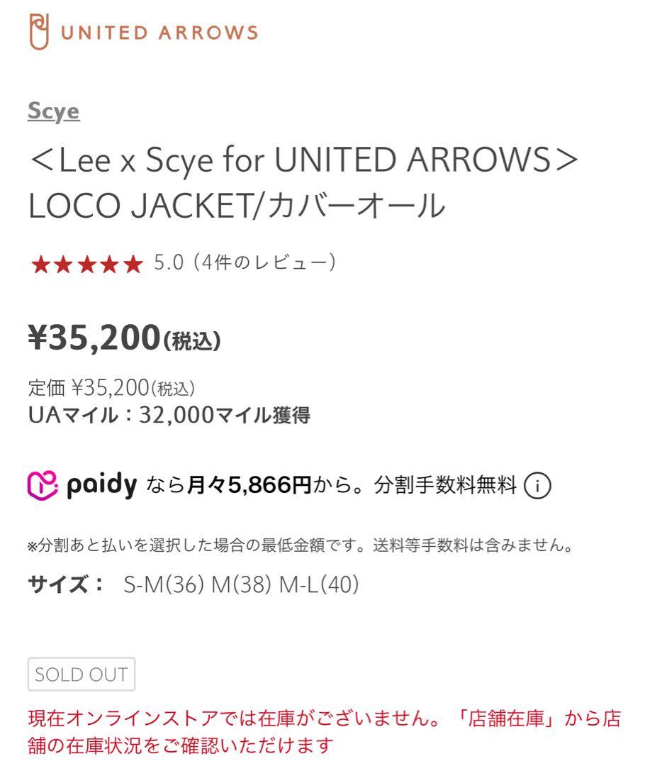 ジャケット・アウター Lee x Scye for UNITED ARROWS/LOCO JACKET