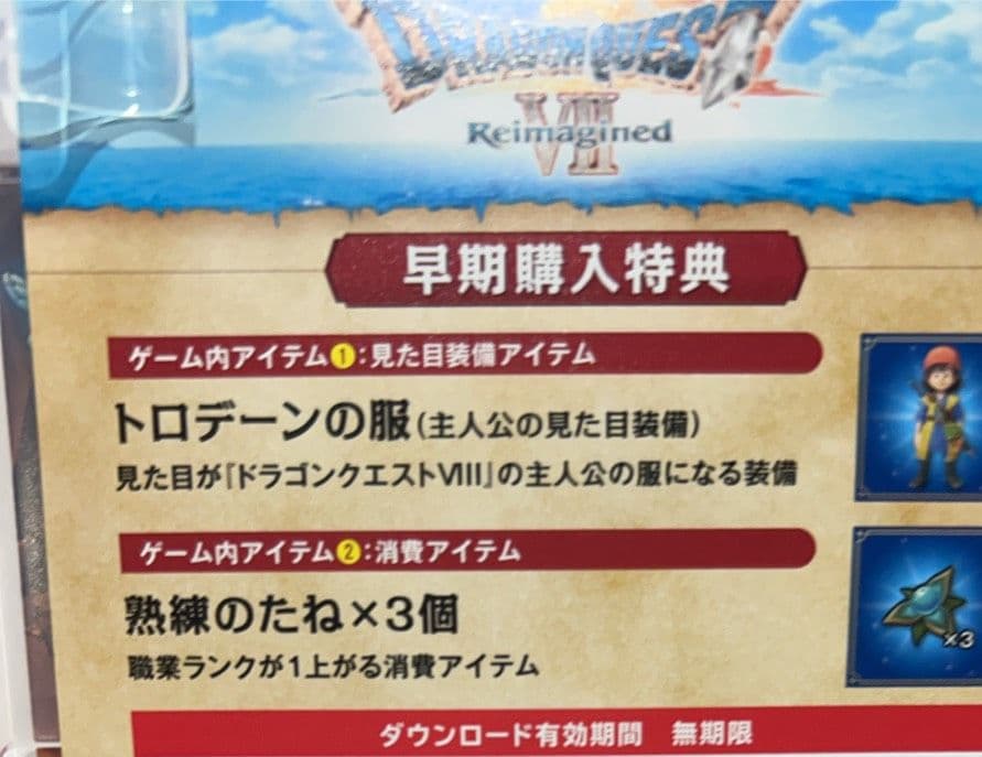 ドラゴンクエストVII: Reimagined