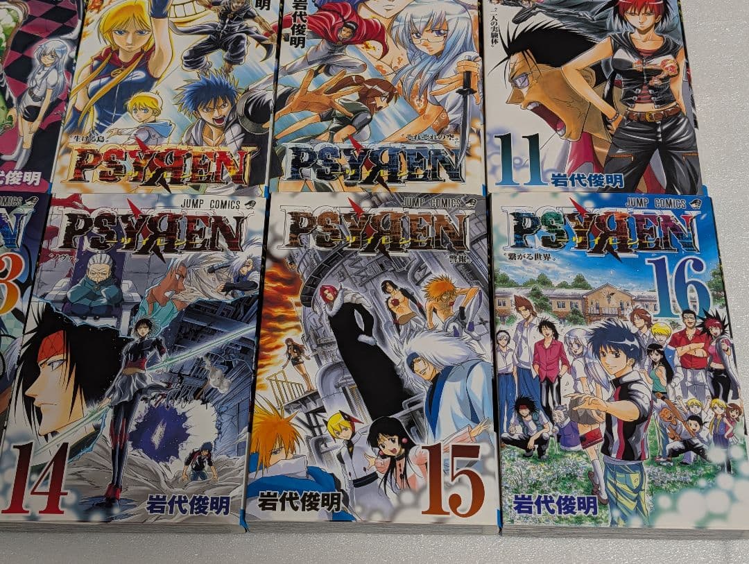 PSYREN サイレン 全巻セット 1-16巻 岩代俊明 集英社