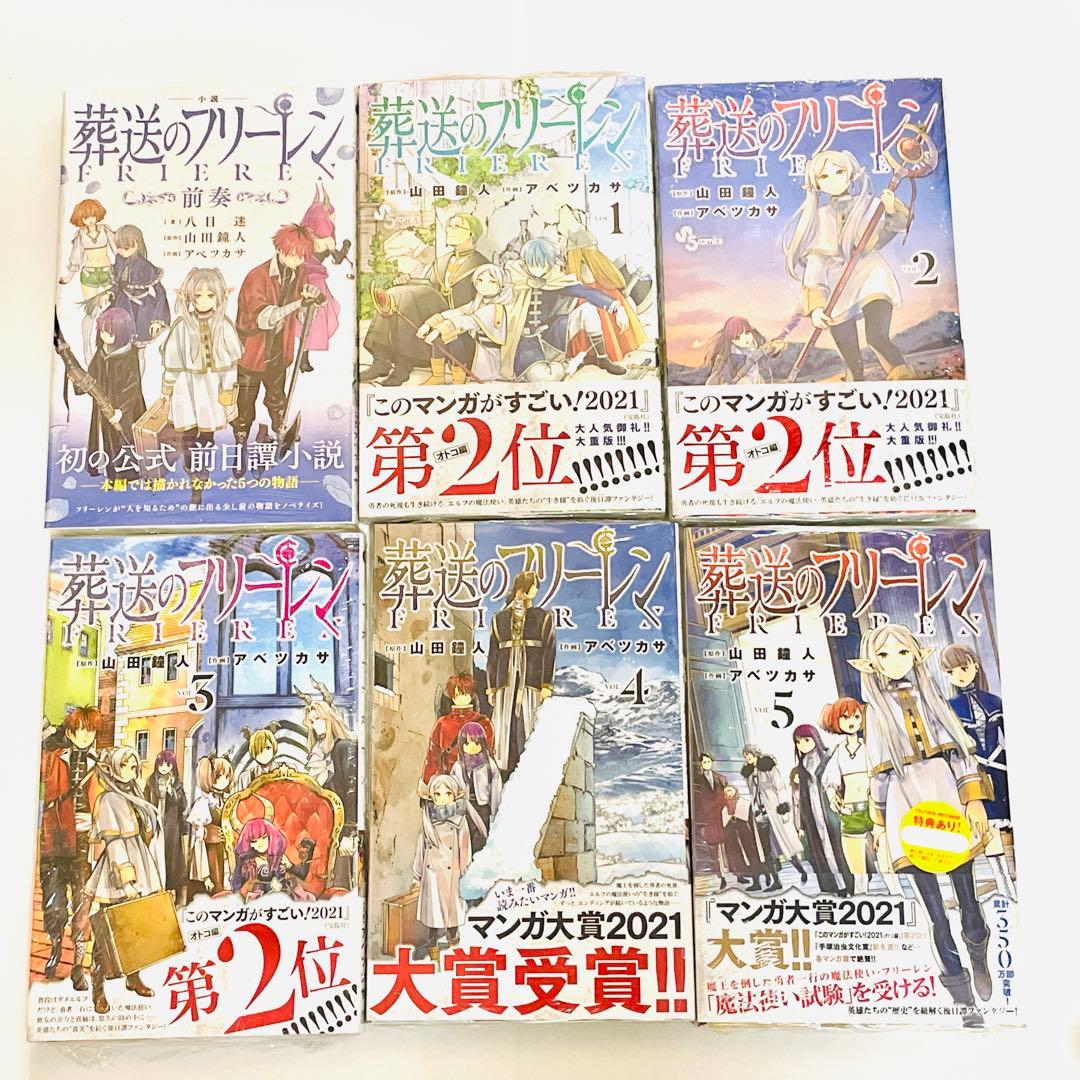 葬送のフリーレン 1〜15巻 全巻セット 前奏つき 一部特装版