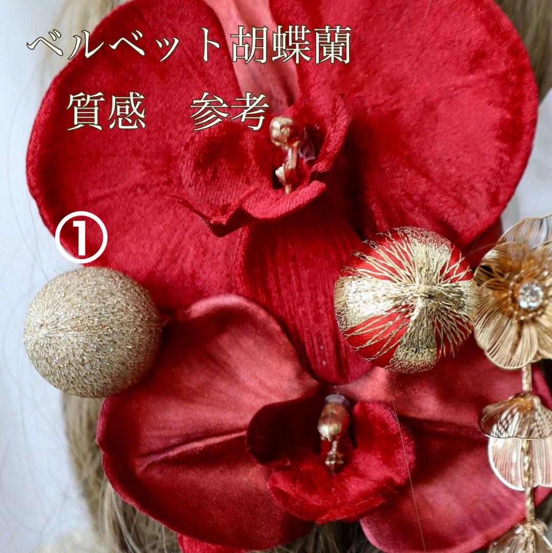 胡蝶蘭和装髪飾り 金の胡蝶蘭とメタルフラワーの髪飾り 結婚式 卒業式 成人式