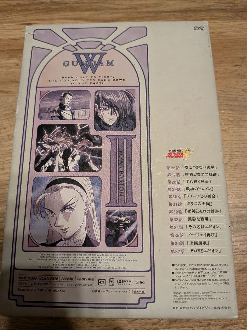 新機動戦記ガンダムW DVDコレクション　1〜4巻