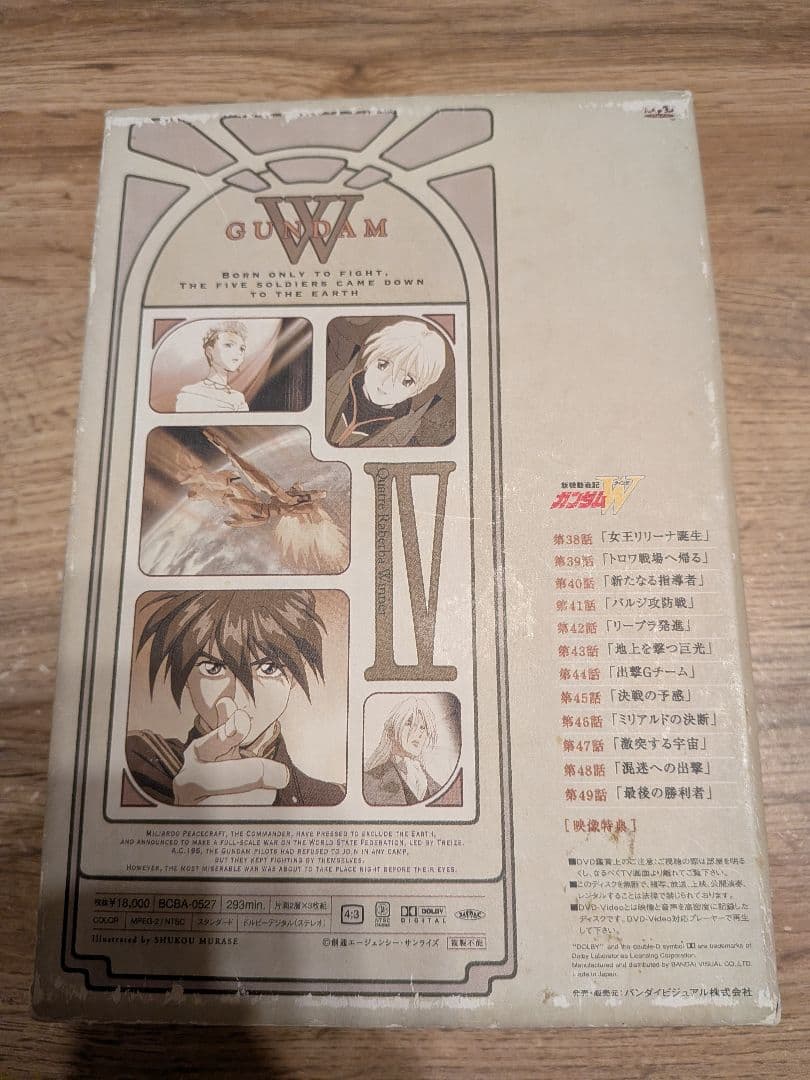 新機動戦記ガンダムW DVDコレクション　1〜4巻