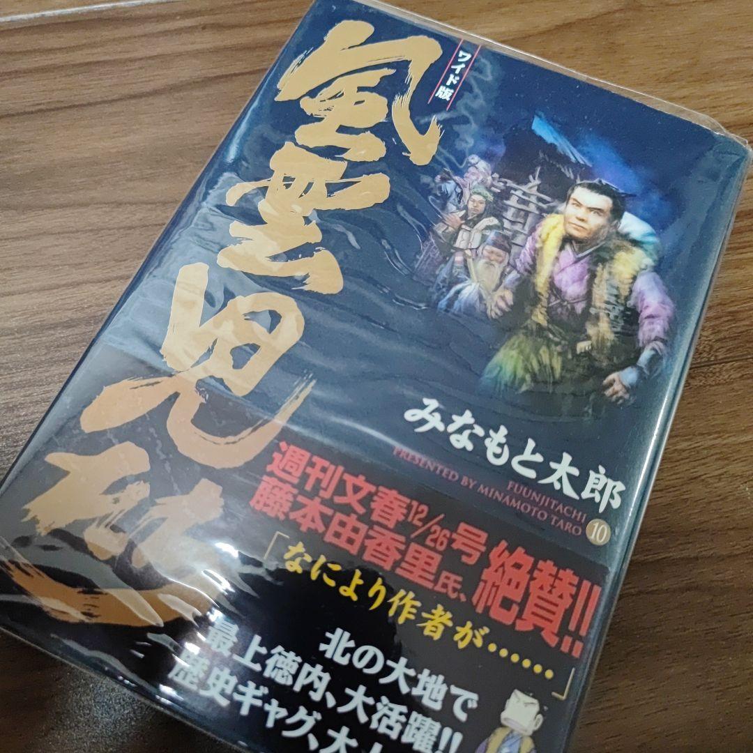 ワイド版　風雲児たち 全20巻セット　購入後フィルムカバー　全巻帯付き