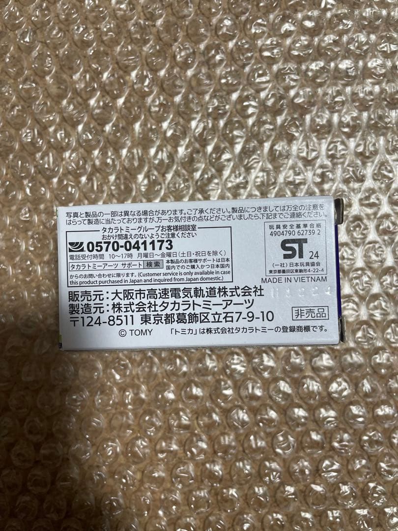 トミカ　大阪メトロ　オンデマンドバス　非売品　未開封　新品