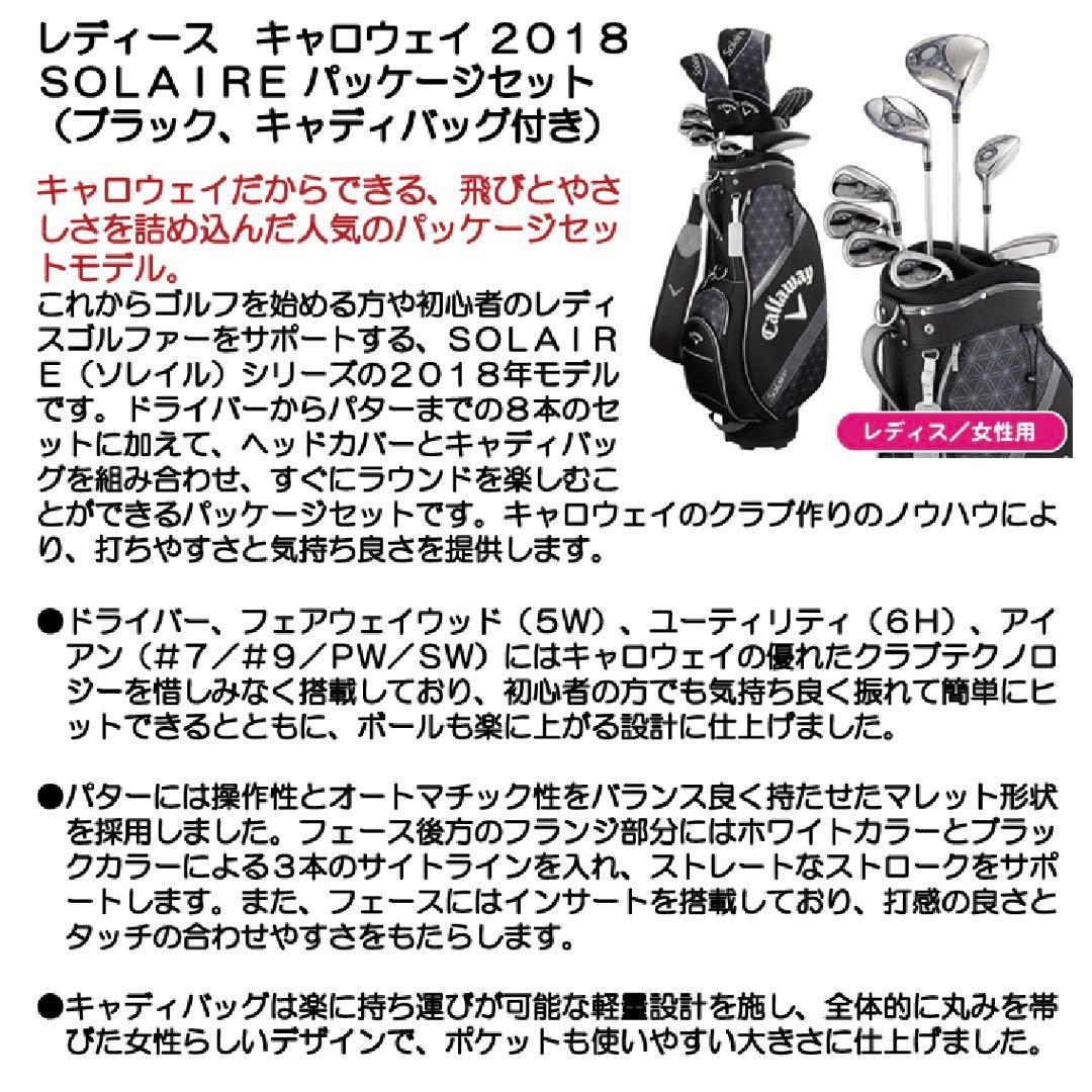 現行　Callaway Solaire レディースクラブセット