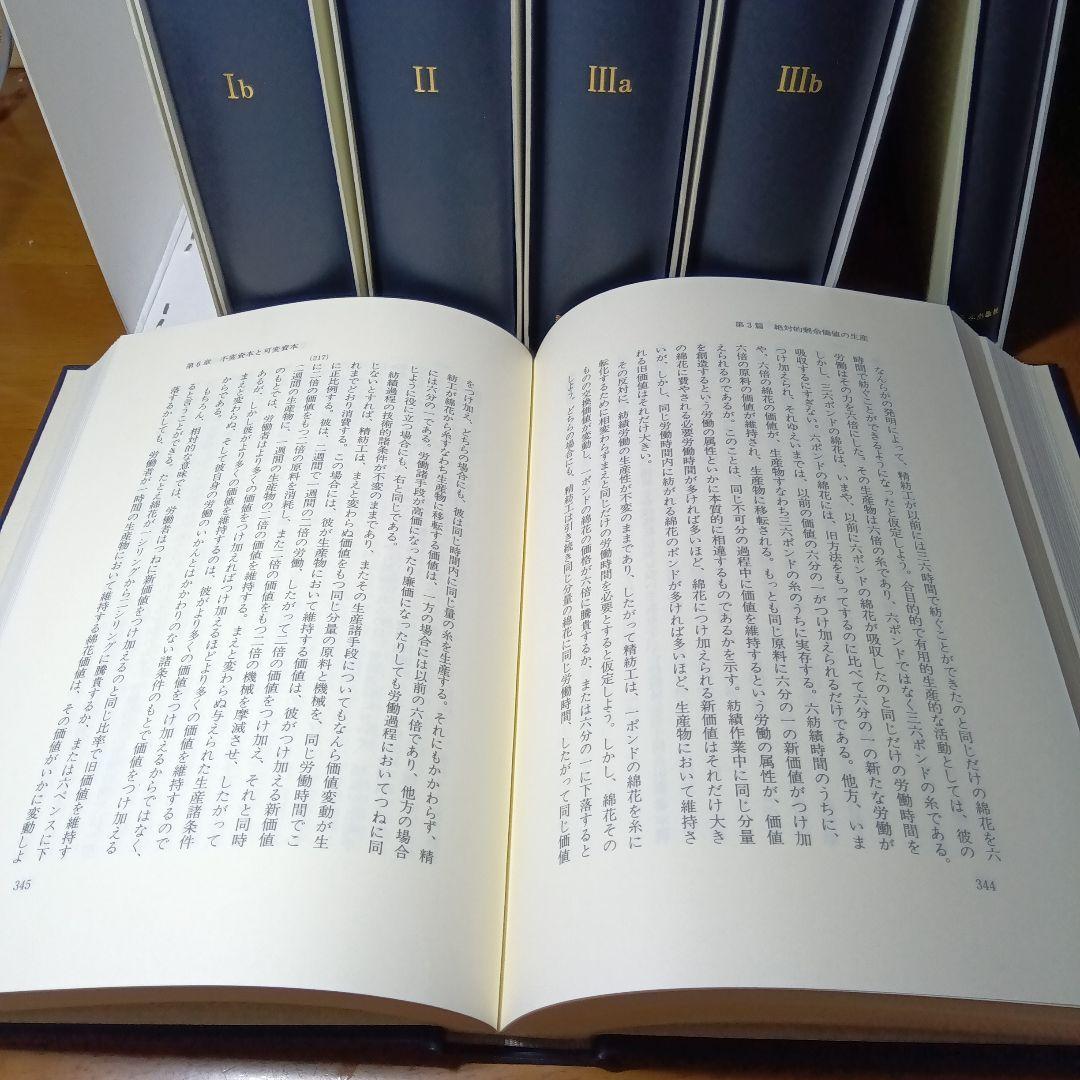 ［上製版］資本論（全3巻6分冊）新日本出版社　現行税込定価38500円（絶版）