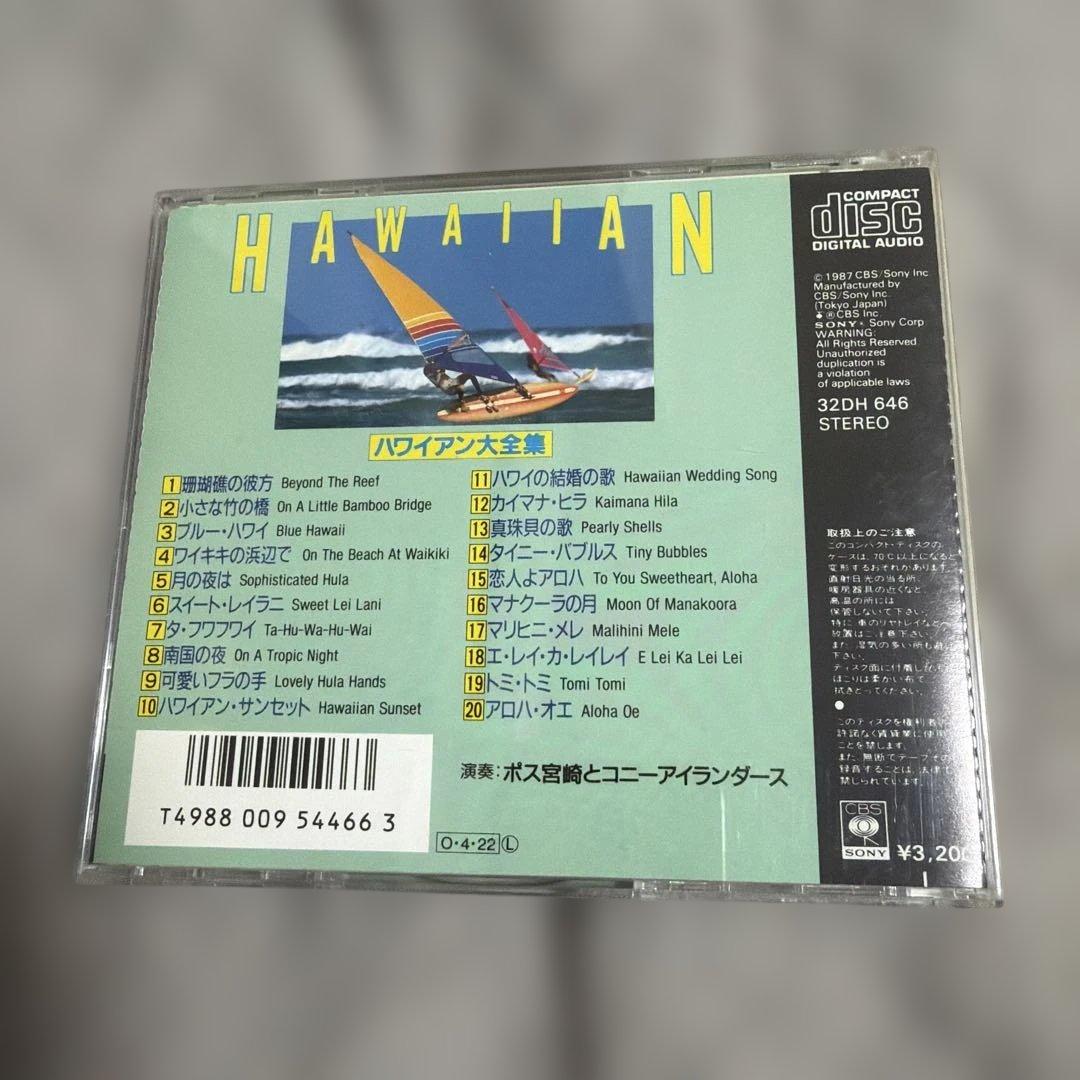 ハワイアン大全集