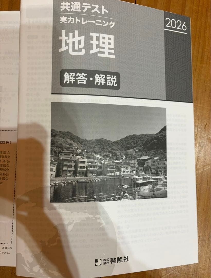 中学.高校 社会科教科書