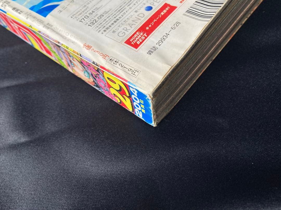 週刊少年ジャンプ 2004年29号 スティールボールラン 荒木飛呂彦