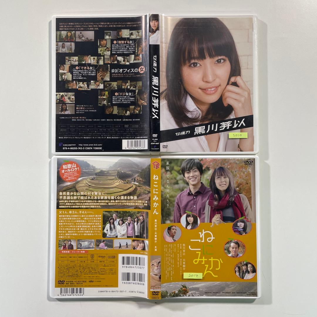 【送料無料】黒川芽以 DVD13本セット