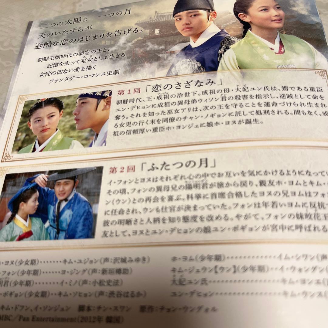 韓国ドラマDVD【太陽を抱く月】【レンタル落ち・日本語吹き替え版DVD】【全話】