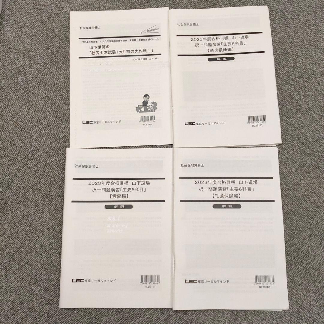 2023年度合格目標　山下道場　計11冊セット